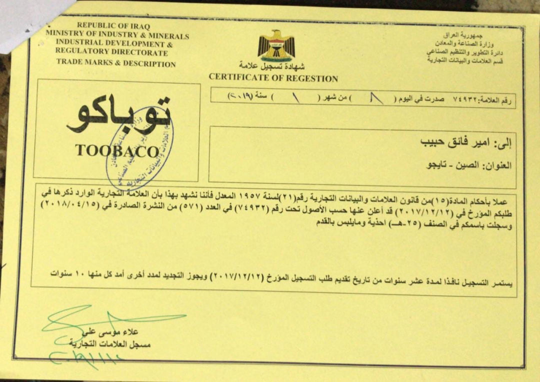 Certificate Of Registration Toobaco
